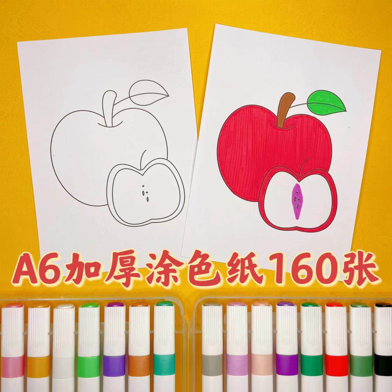 儿童画画简笔画涂色剪纸A6加厚