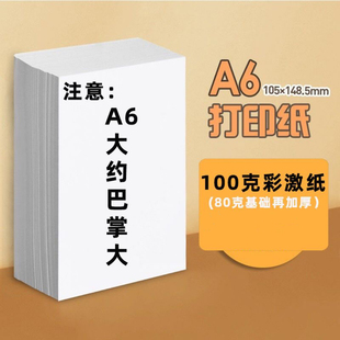 A6复印纸打印小号加厚双面处方单凭证清单纸办公学生100g白纸空白