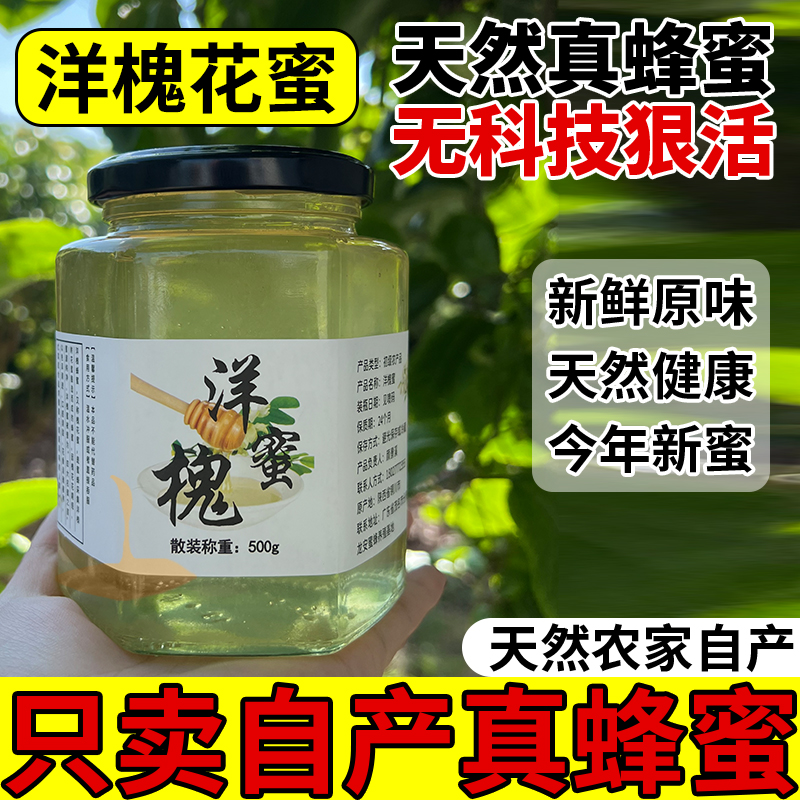 洋槐花蜜纯正天然正宗农家自产无添加洋槐蜜陕西深山洋槐花蜜
