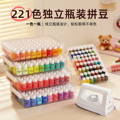 2026火爆玩具拼豆材料包手工diy221色拼豆套装全套工具儿童玩具