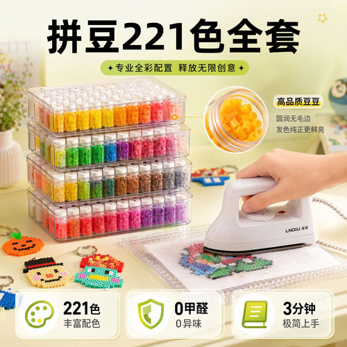 拼豆女孩子喜欢的玩具221色拼豆套装全套工具儿童益智玩具6岁以上