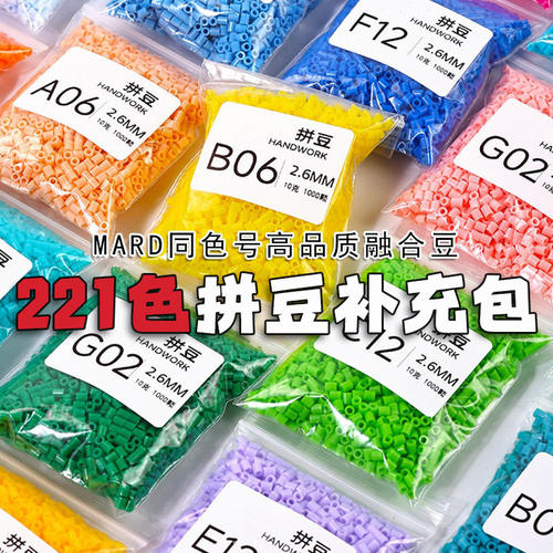 拼豆补充包融合拼豆豆2.6mm手工diy材料包黄豆豆COCO小豆颗粒MARD