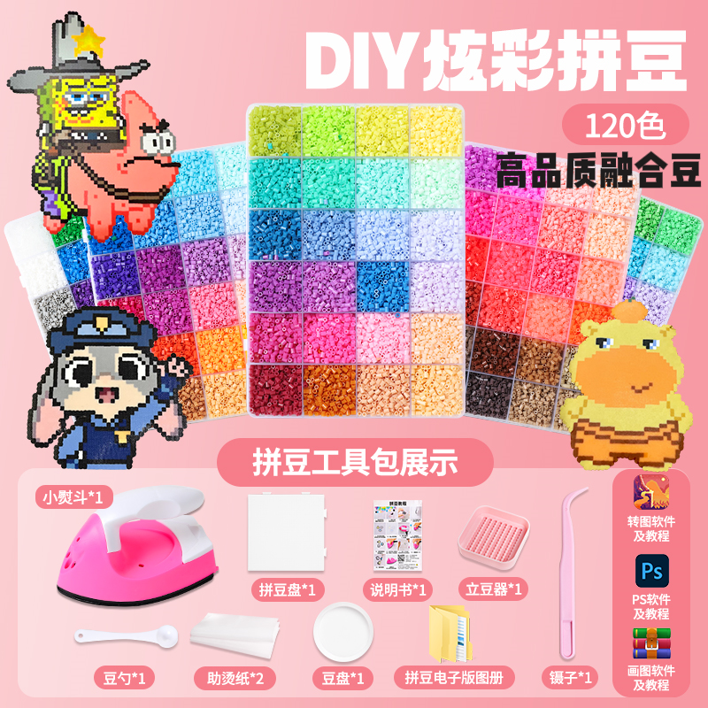 拼豆豆手工diy材料包2026新款全套工具立体融合MARD色号套装熨斗8,玩具/童车/益智/积木/模型,拼豆/拼豆工具,淘宝优惠券,粉丝福利购,淘宝优惠卷