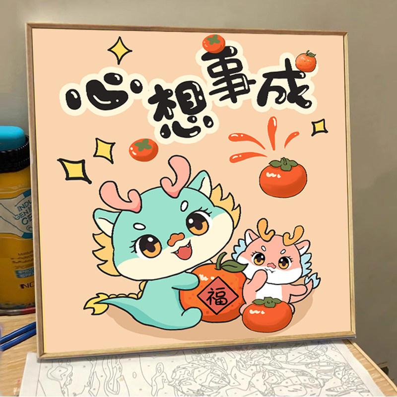 龙年数字油画diy2023新款儿童卡通新年手工填充涂鸦丙烯油彩画画