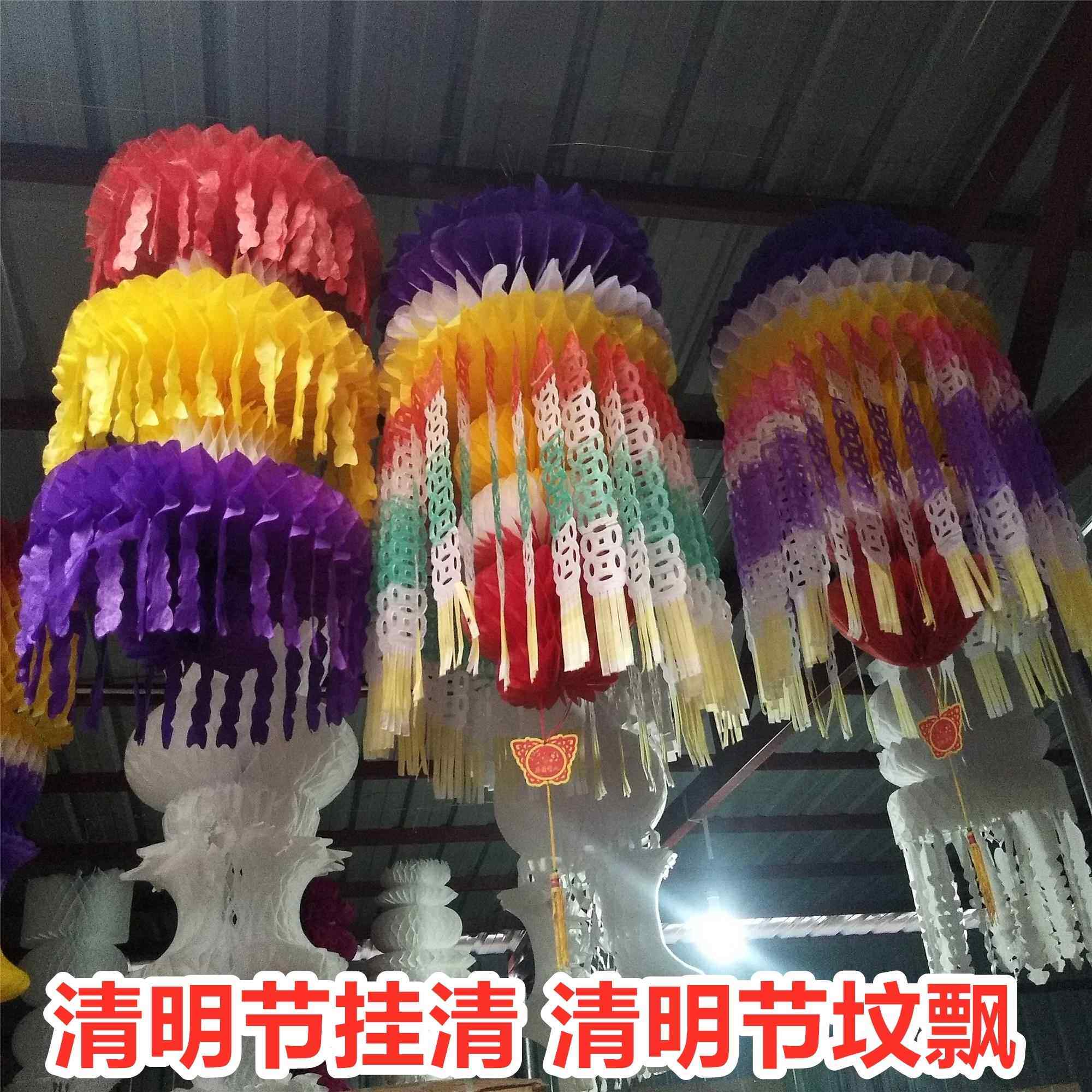 清明节挂清挂纸扫墓拉花用品白事灯笼坟飘纸清明纸吊祭祀祭奠吊子