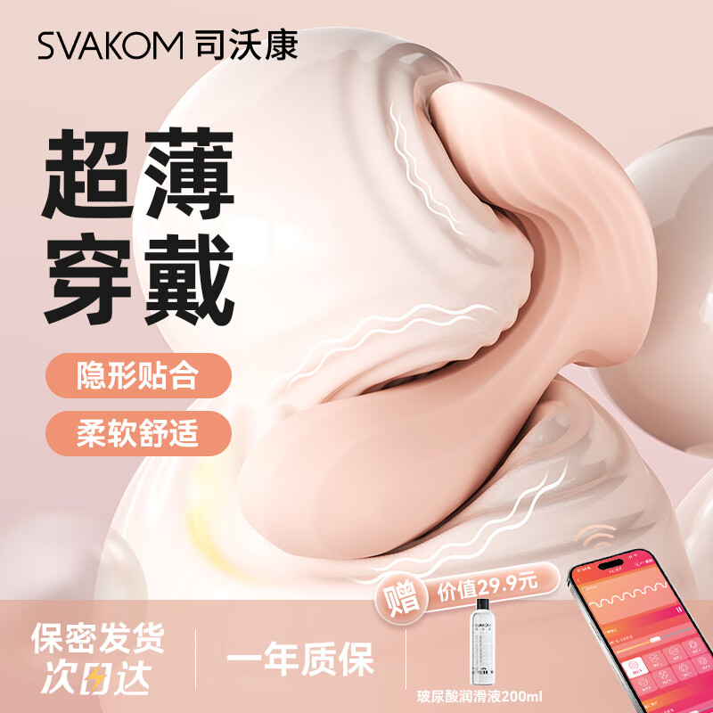 司沃康跳蛋远程遥控女性外出穿戴自慰器情趣女用品秒高潮成人玩具