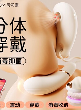 司沃康跳蛋外出穿戴app远程遥控玩具震动棒成人用品自慰器女性