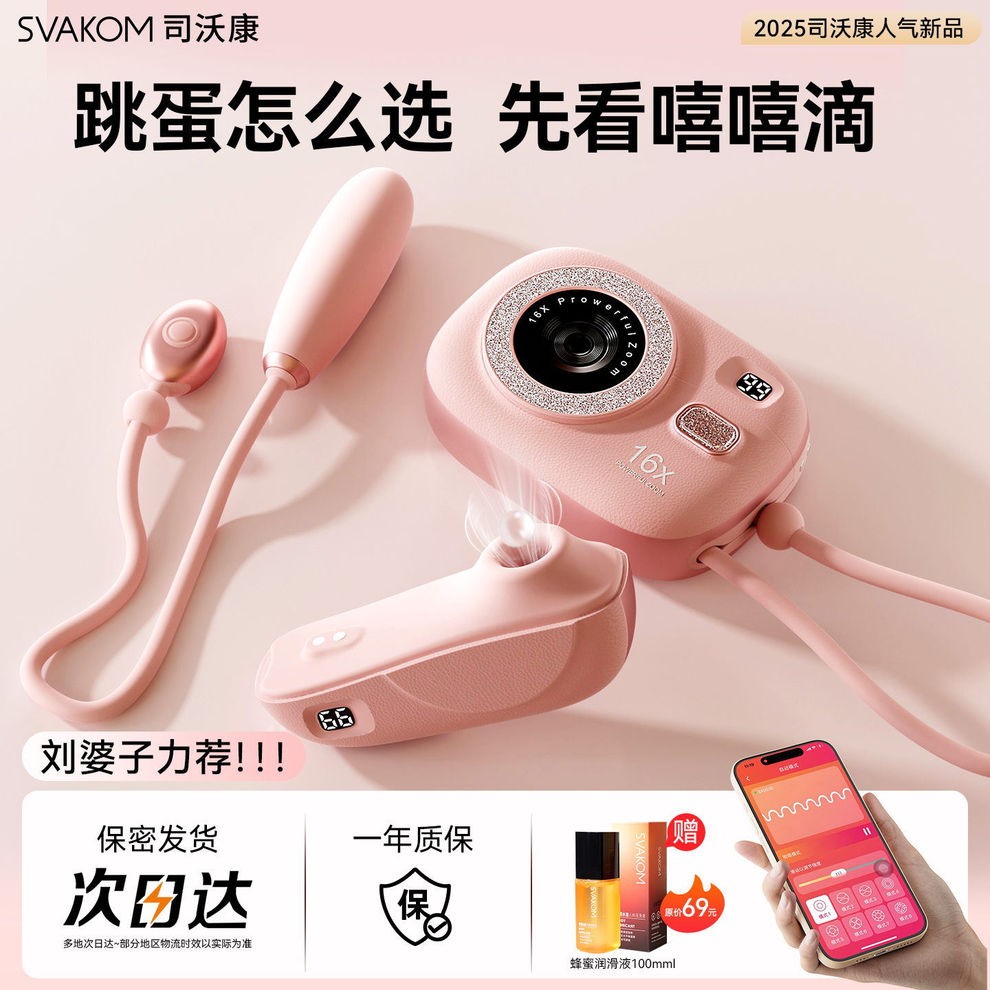司沃康相机跳蛋自慰女用品女性情趣ccd高潮成人玩具svakom嘻嘻滴