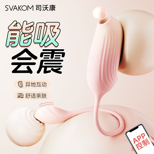 svakom跳蛋秒潮情趣