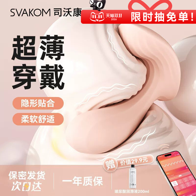 司沃康跳蛋远程遥控女性外出穿戴自慰器情趣女用品秒高潮成人玩具
