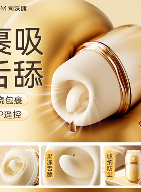 司沃康口口甜遥控成人玩具女性用品情趣自慰器吮吸舌头舔点潮跳蛋
