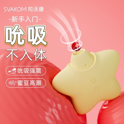 SVAKOM桃桃星可投影静音吮吸器声波强震成人女性玩具情趣调情用品