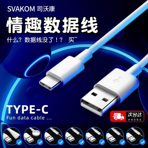 司沃康TYPE-C数据线快充充电线适用智能设备