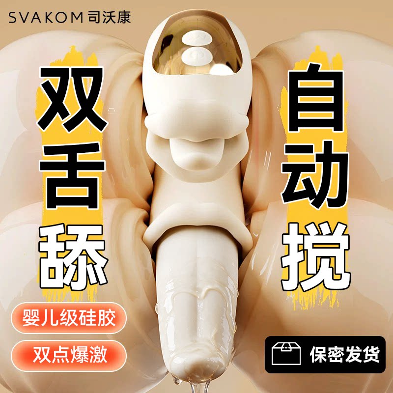 司沃康舌舔震动棒女用自慰器成人情趣用品女秒潮神器狂蛇高潮玩具