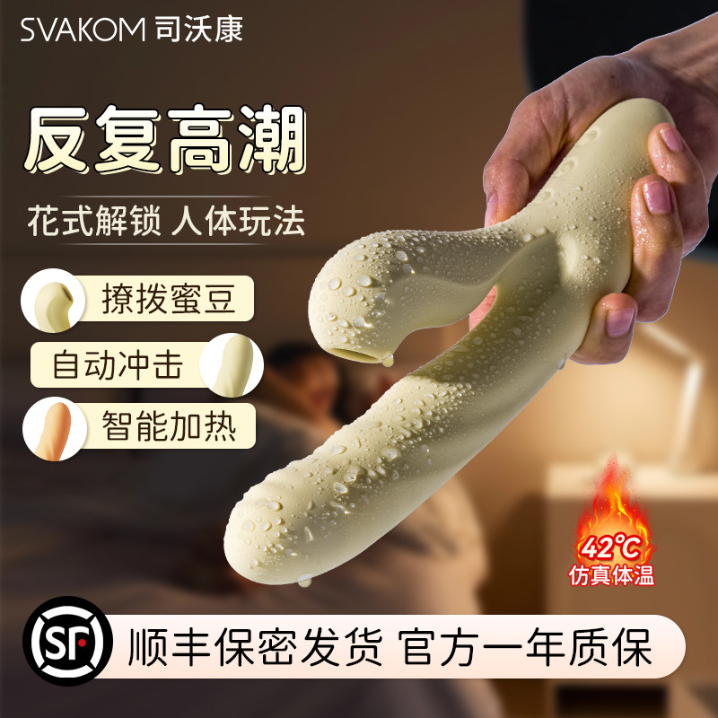 司沃康svakom女性伸缩自慰情趣用强震成人无线遥控app远程震动棒