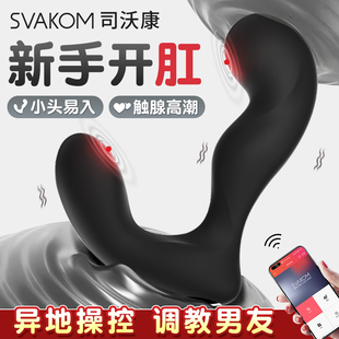 司沃康前列腺后庭按摩器男用品肛门性自慰器情趣肛塞震动高潮神器