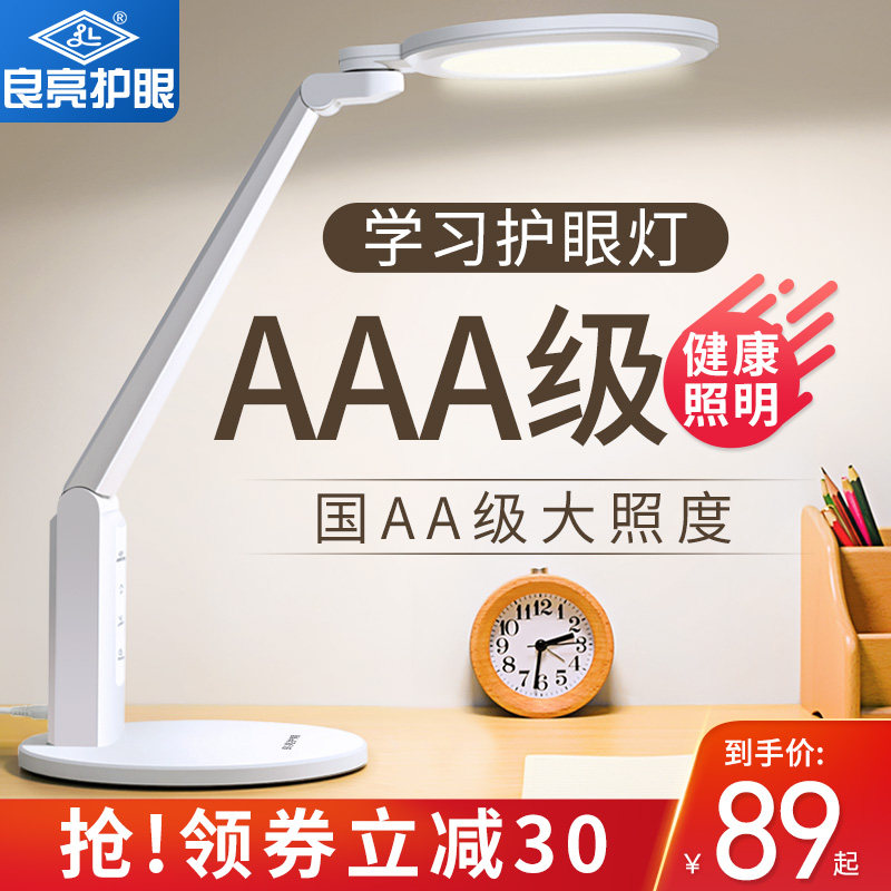 【官方直播推荐】良亮LED国AA级护眼台灯学习专用大学生插电式超