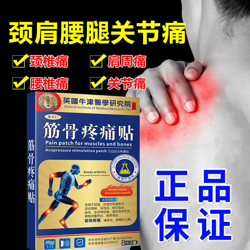 风湿关节疼腰椎间盘突出膝盖背部腰腰肌劳损筋骨疼痛贴颈椎贴