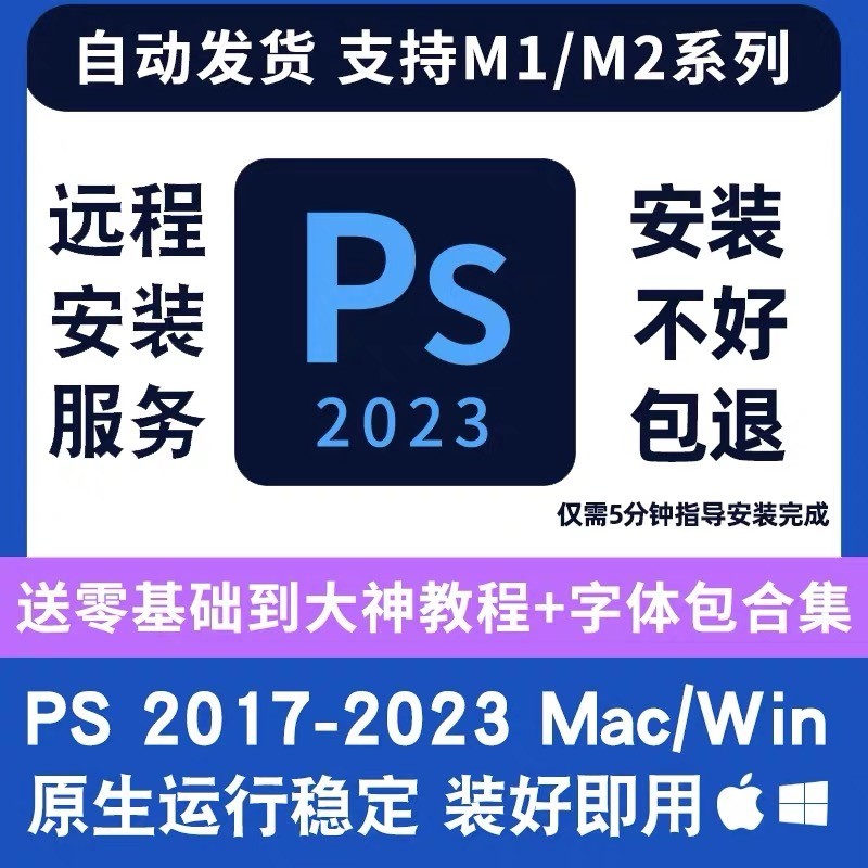 PS2023中文版Photoshop苹果Win/MacM1PS软件远程安装平面设计素材怎么样,好用不?