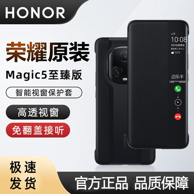 荣耀magic5至臻真皮商务防摔防滑