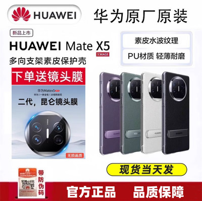 华为matex5仿皮时尚商务防滑防摔