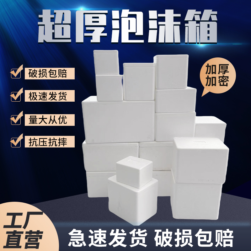 超厚泡沫箱快递专用摆摊冷链冷藏保温运输箱生鲜水果包装大号箱子