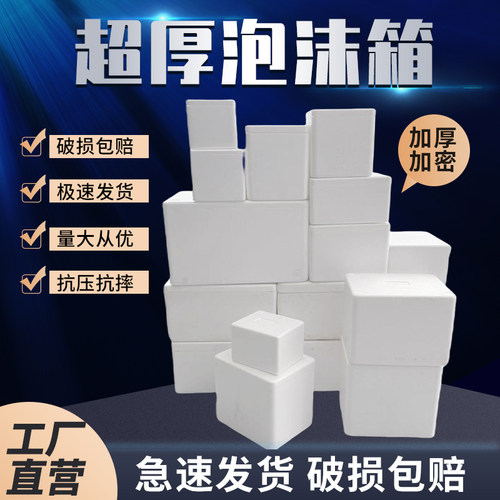 邮政泡沫箱快递专用水果冷冻保鲜