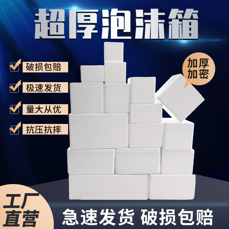 邮政泡沫箱快递专用水果冷冻保鲜