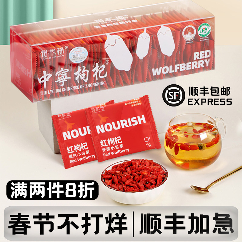 裕杞福枸杞子宁夏特级正宗中宁免洗茶男肾独立小袋包装新年货礼盒