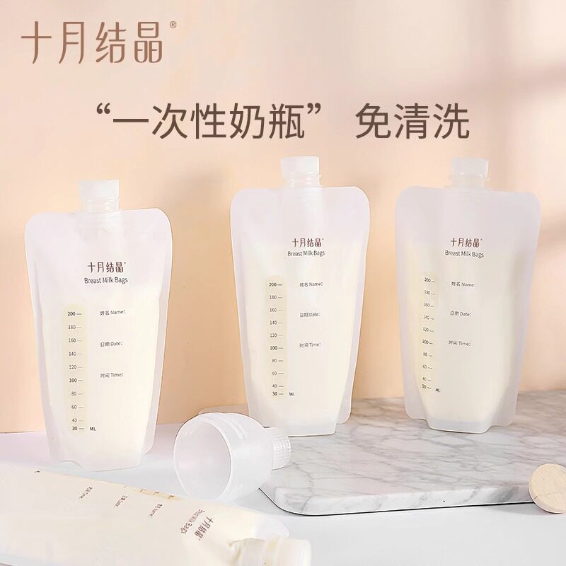 十月结晶储奶袋可连接吸奶器母乳保鲜袋200ml储存袋存奶袋30片装