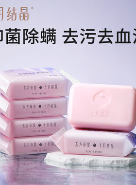 十月结晶孕妇内衣专用皂