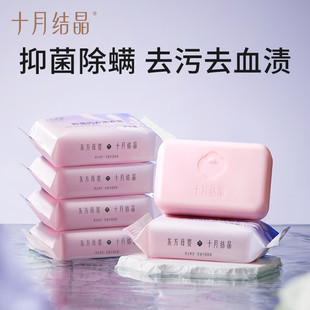 十月结晶女士内衣专用皂清洗血渍去异味抑菌内裤清洁洗衣皂120g