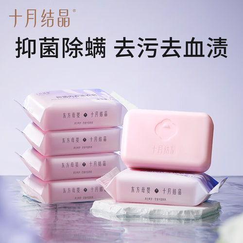 十月结晶孕妇内衣专用皂