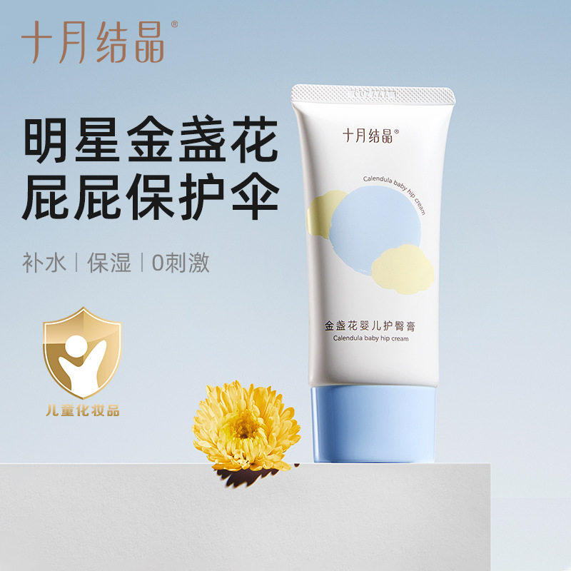 十月结晶护臀膏新生儿PP霜宝宝屁股舒缓护肤预防红屁屁婴儿护臀霜