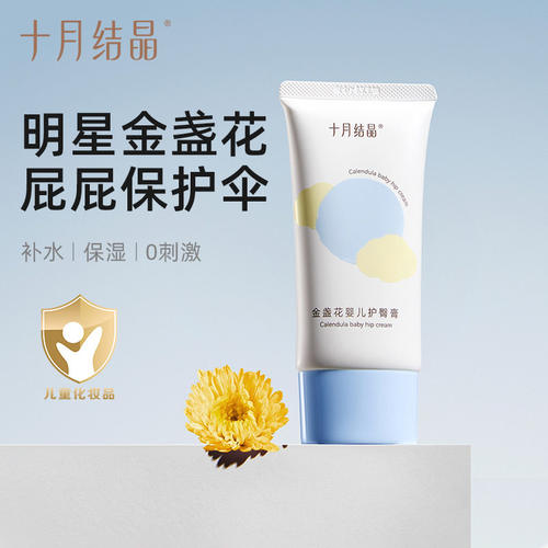 十月结晶护臀膏预防红屁屁