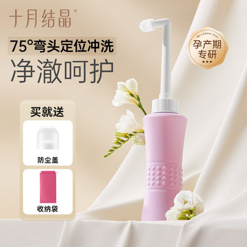 十月结晶孕产期妇女私处清洗器阴道外会阴pp洗护喷瓶便携洗护瓶