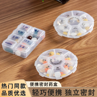 药盒便携分装随身小分药器一周七天饭前饭后药片药丸大容量分装盒