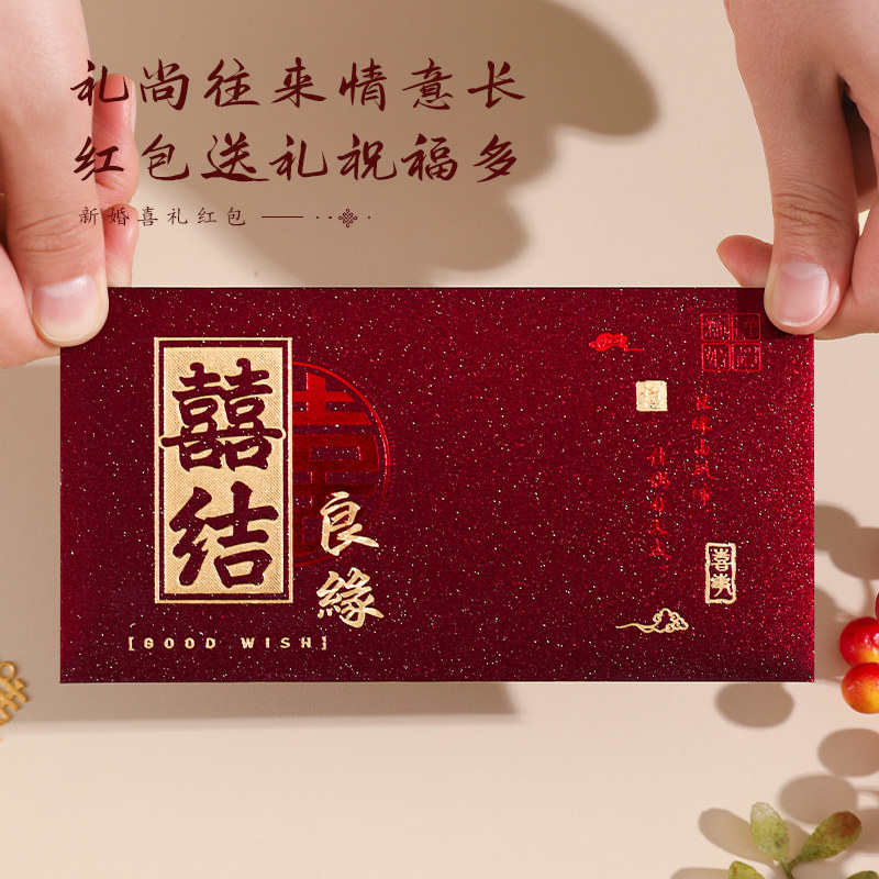 结婚专用红包2026新款创意喜字改口利是封婚礼高档铜版纸喜庆风