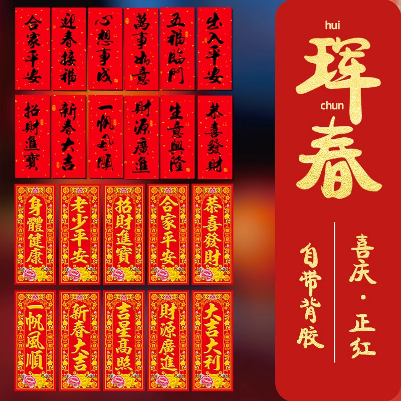 2026马年春节对联红纸金字新年祝福语传统节庆用品新年对联家用,节庆用品/礼品,对联,淘宝优惠券,粉丝福利购,淘宝优惠卷