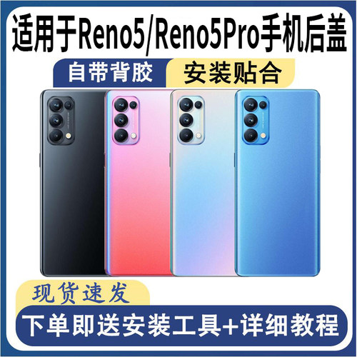 适用于OPPOReno5/Reno5Pro后盖