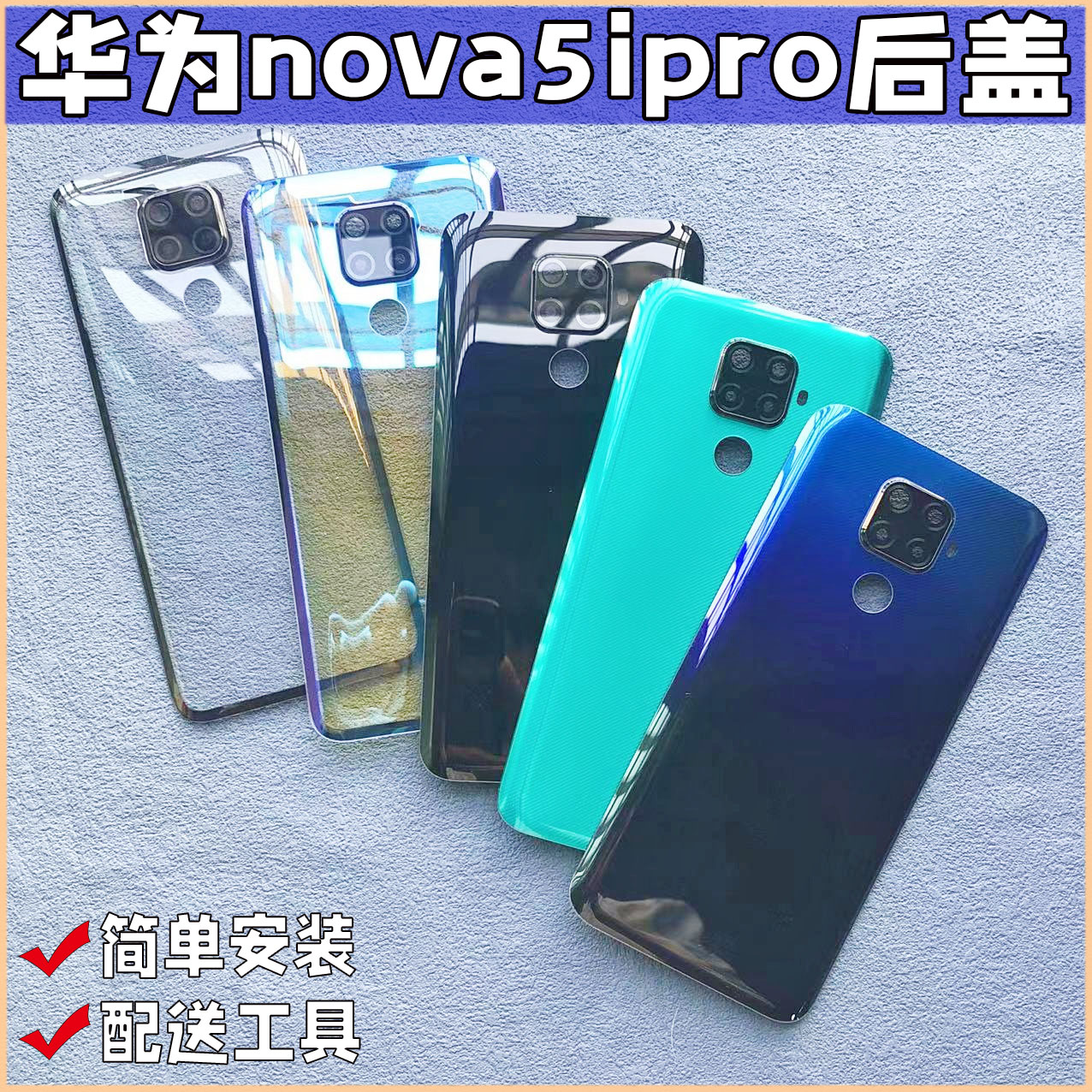 适用华为Nova5ipro玻璃后盖 nova5z手机电池盖可替换原装后外壳屏