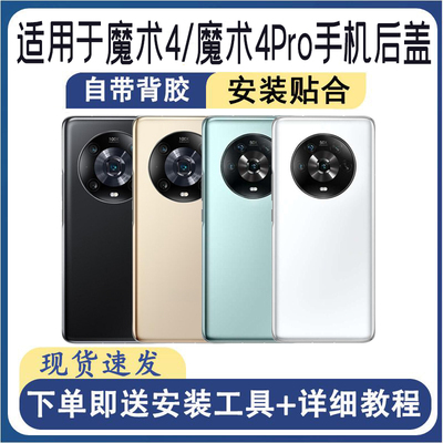 适用荣耀魔术4/魔术4Pro后盖玻璃