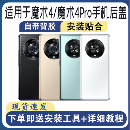 适用荣耀魔术4/魔术4Pro后盖玻璃
