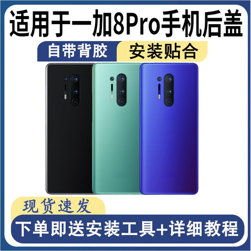 适用OnePlus一加8Pro后盖玻璃