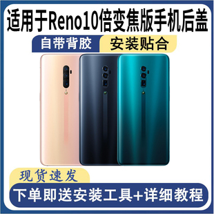 适用OPPO Reno十倍变焦后盖玻璃RENO10倍变焦后屏电池盖外壳盖板