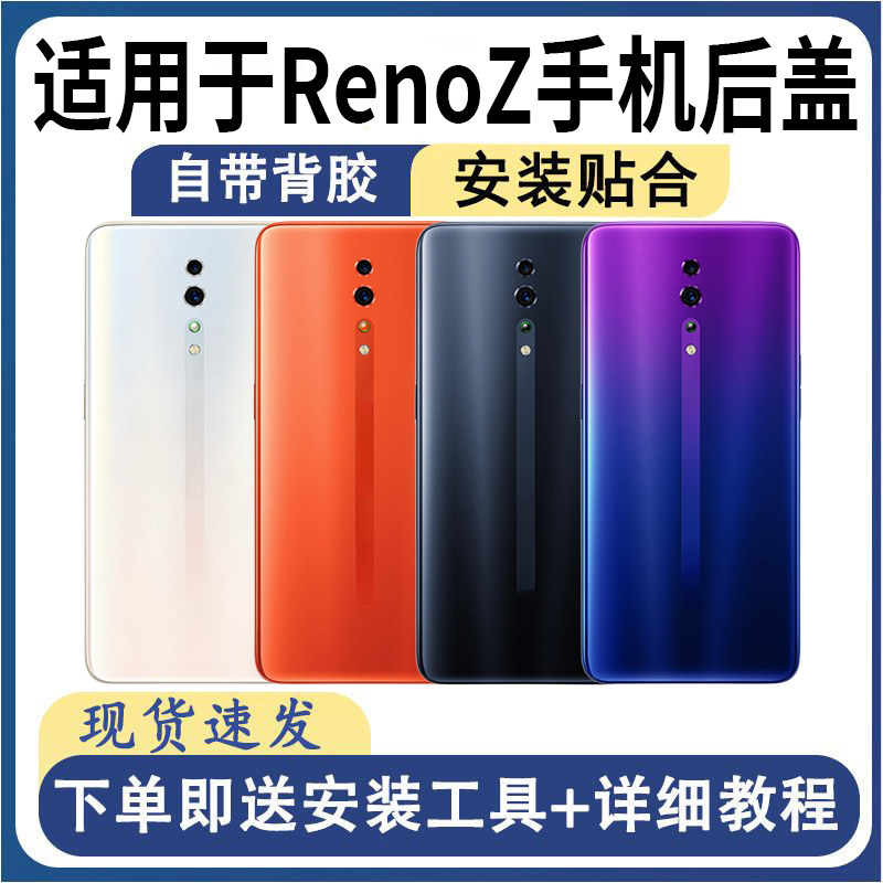 适用于OPPORenoZ后盖玻璃