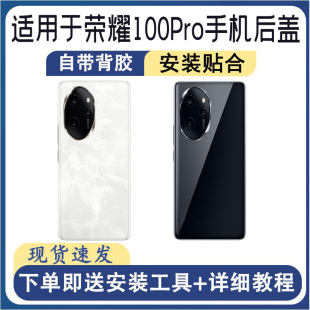 适用于荣耀100Pro后盖玻璃后屏手机替换电池盖外壳盖板背壳后壳