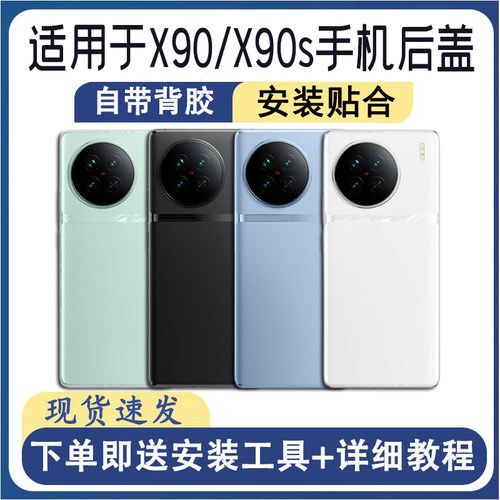 适用于vivoX90/X90S后盖玻璃