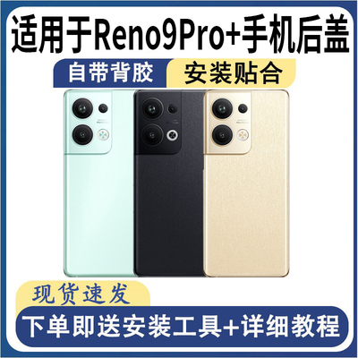 适用于OPPOReno9Pro+后盖玻璃