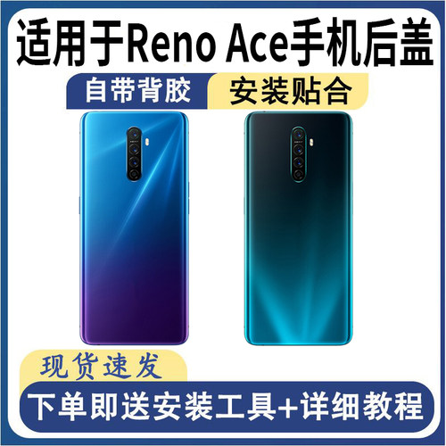 适用于OPPORenoAce后盖玻璃